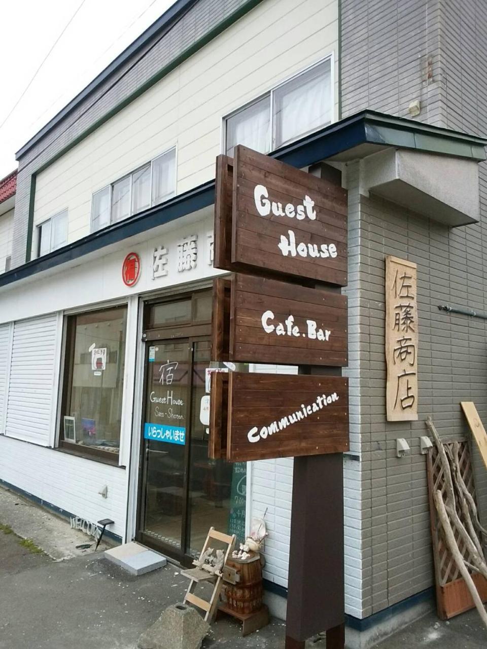 Guest House Sato Shoten Toyoura Buitenkant foto